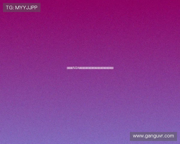 聚焦當前NBA格局與球星動態全面解讀新賽季競爭走向關鍵趨勢脈